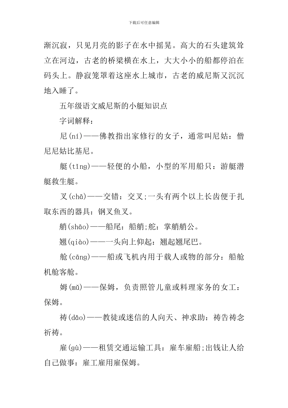 五年级语文威尼斯的小艇知识点_第2页