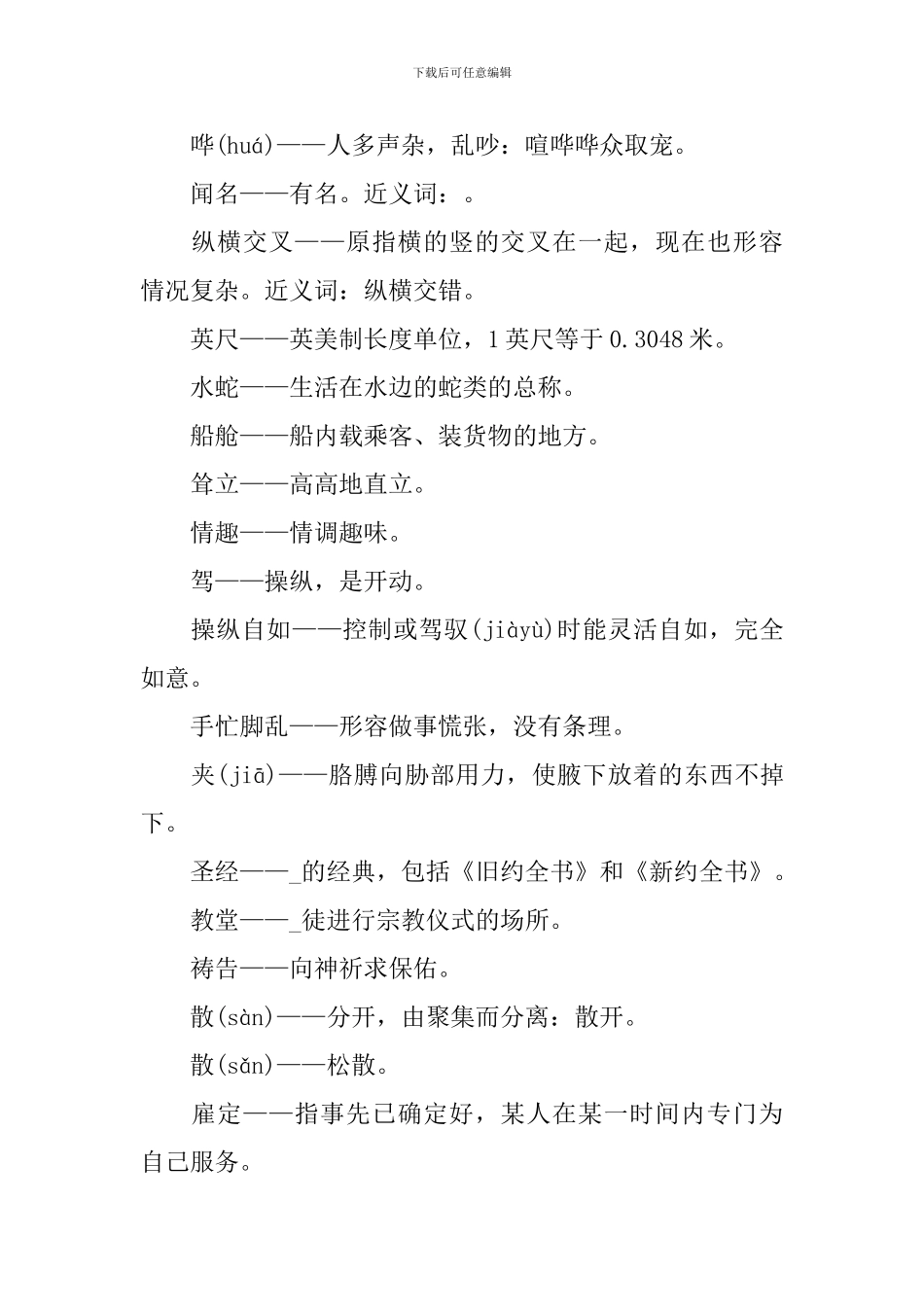 五年级语文威尼斯的小艇知识点_第3页