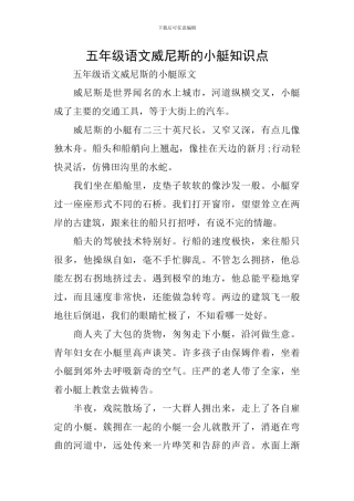 五年级语文威尼斯的小艇知识点