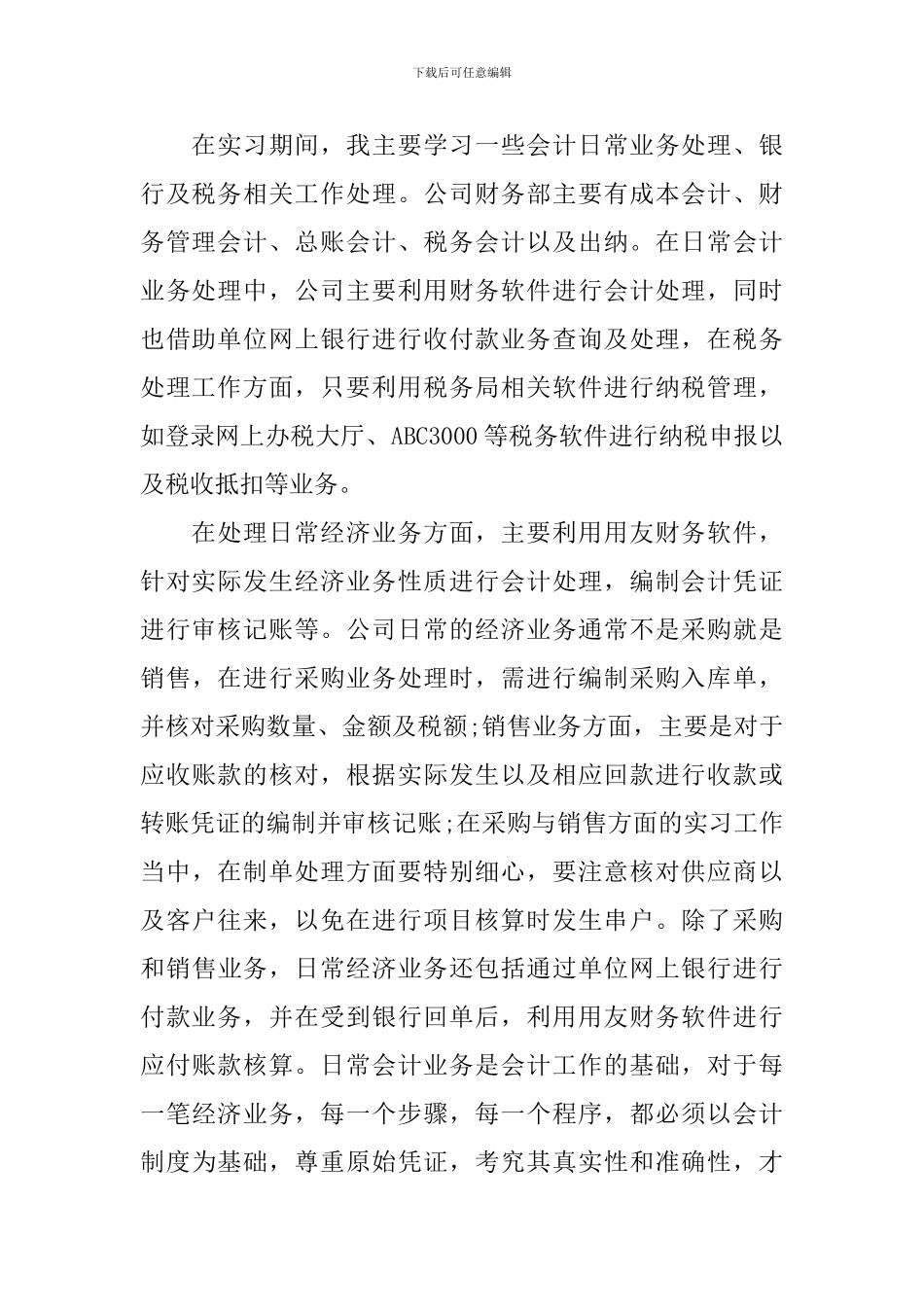 财务管理实习鉴定表_第2页