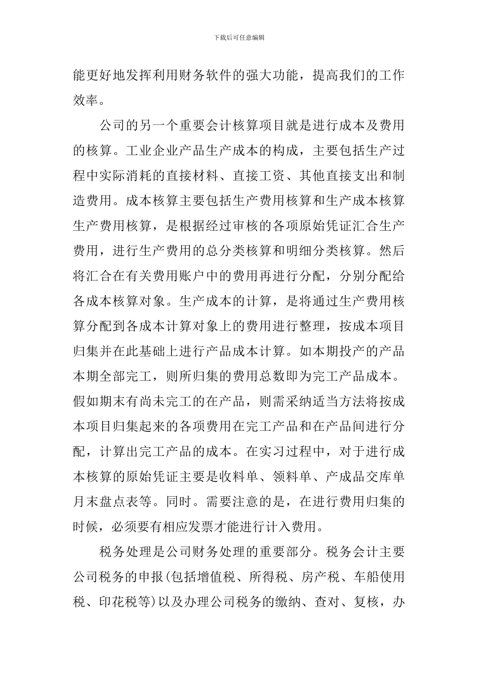 财务管理实习鉴定表_第3页