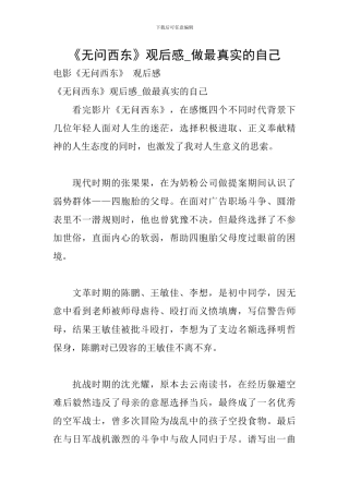 《无问西东》观后感-做最真实的自己