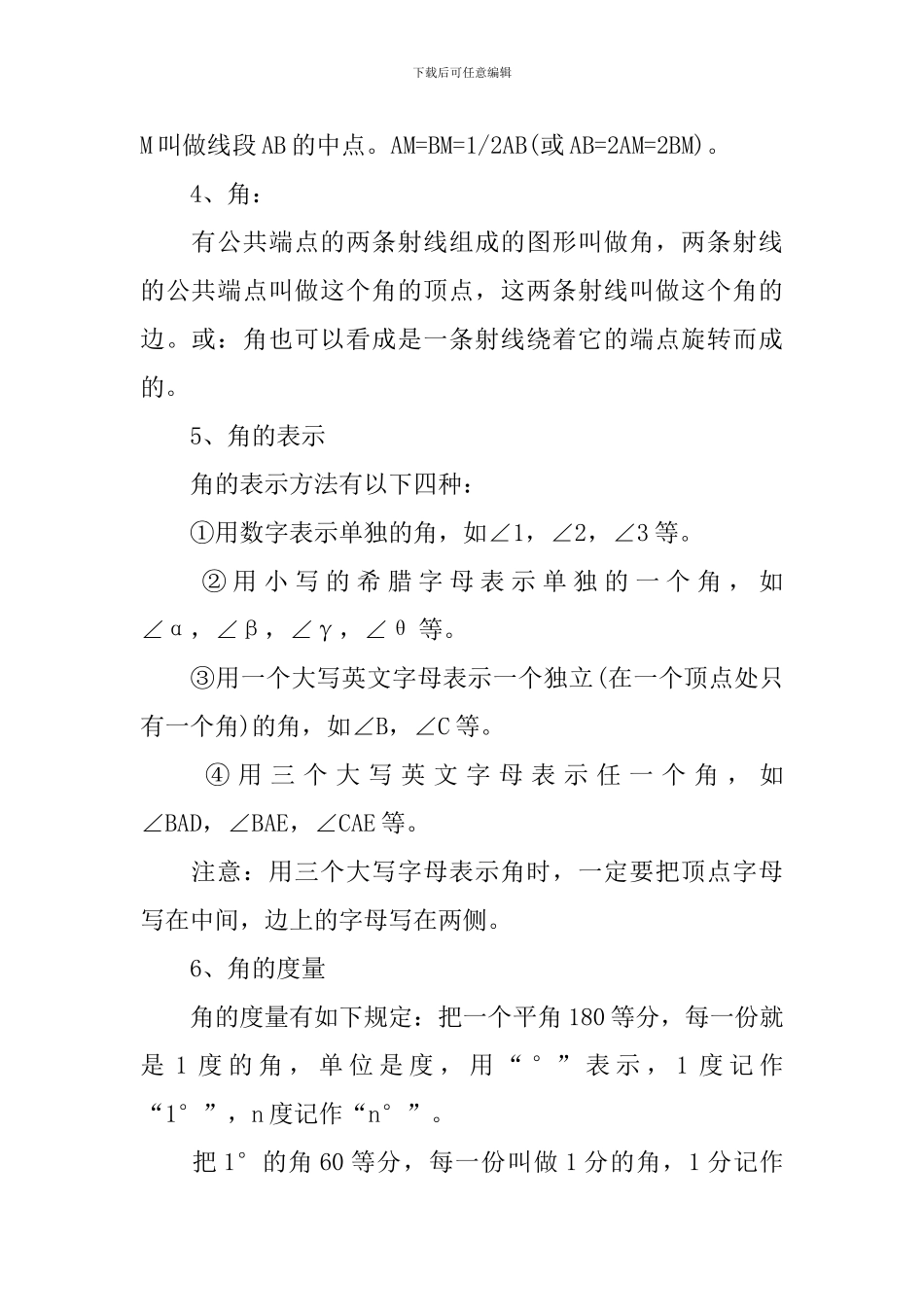 数学初一期中上册知识点_第3页