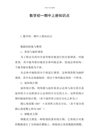 数学初一期中上册知识点