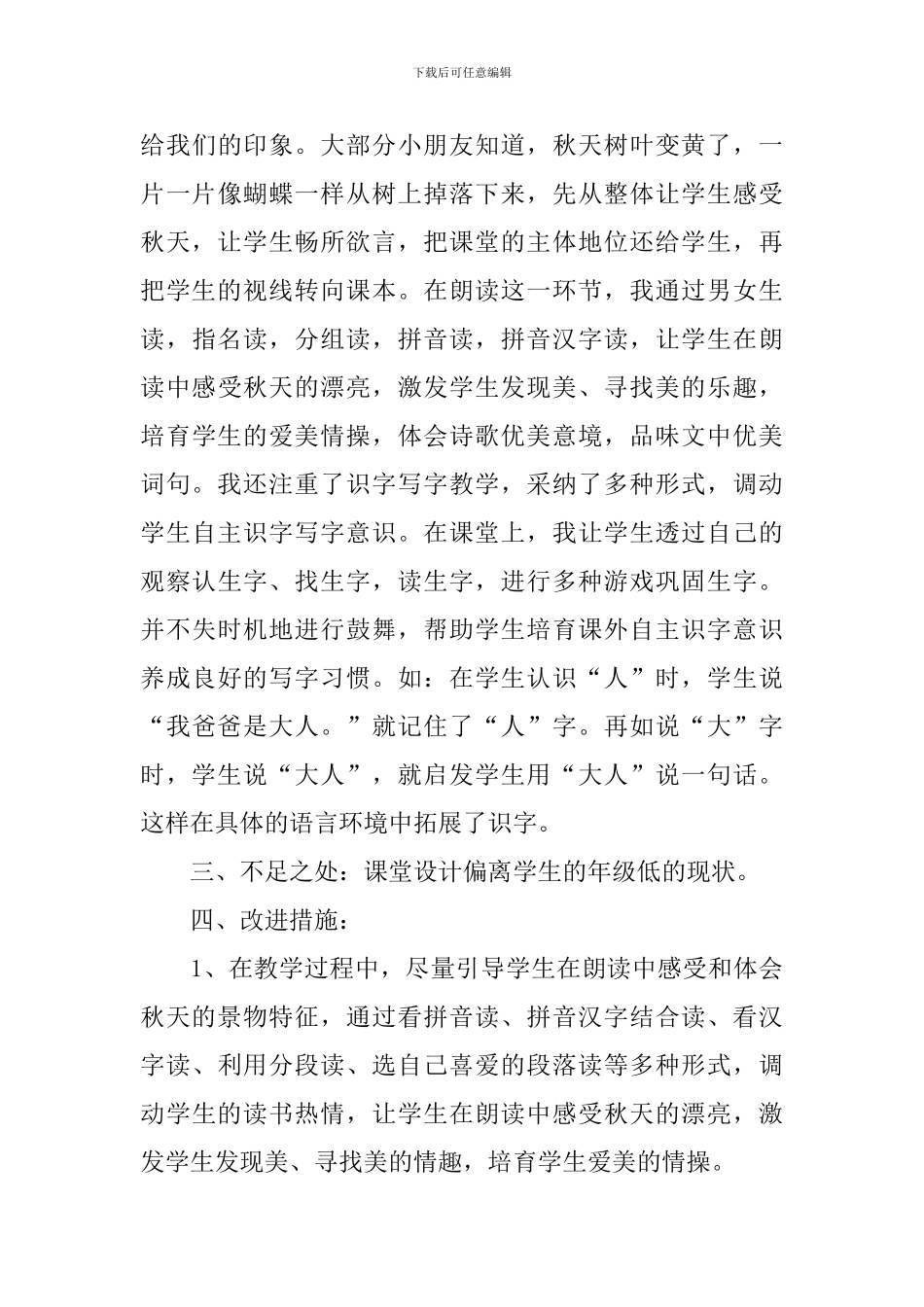 小学一年级语文《秋天》教学反思_第3页