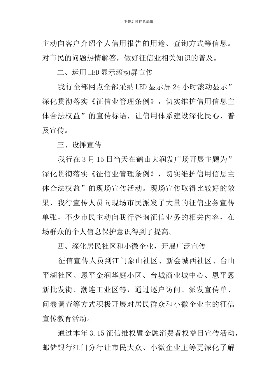 消费者权益日活动总结5篇_第3页