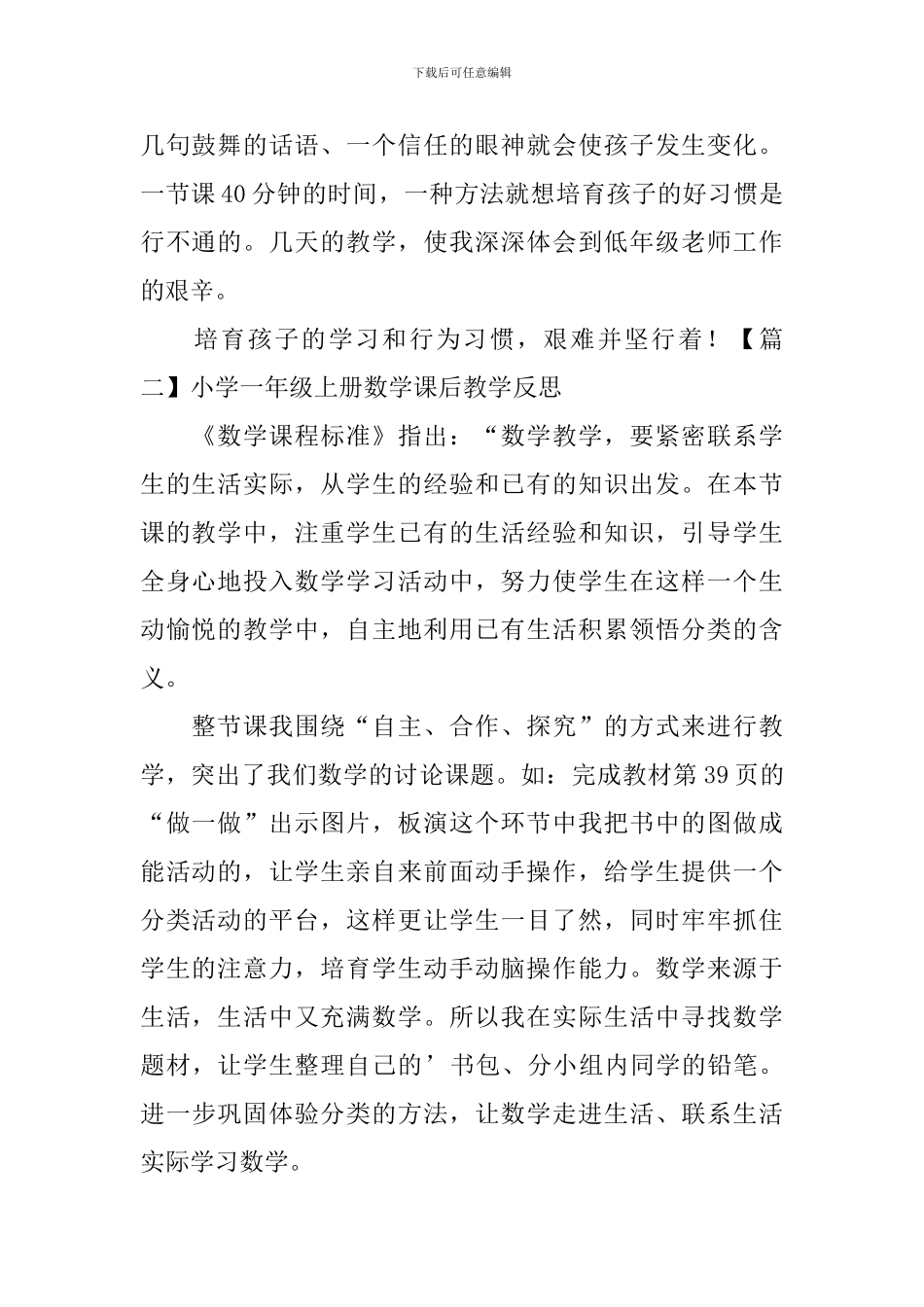 小学一年级上册数学课后教学反思_第2页