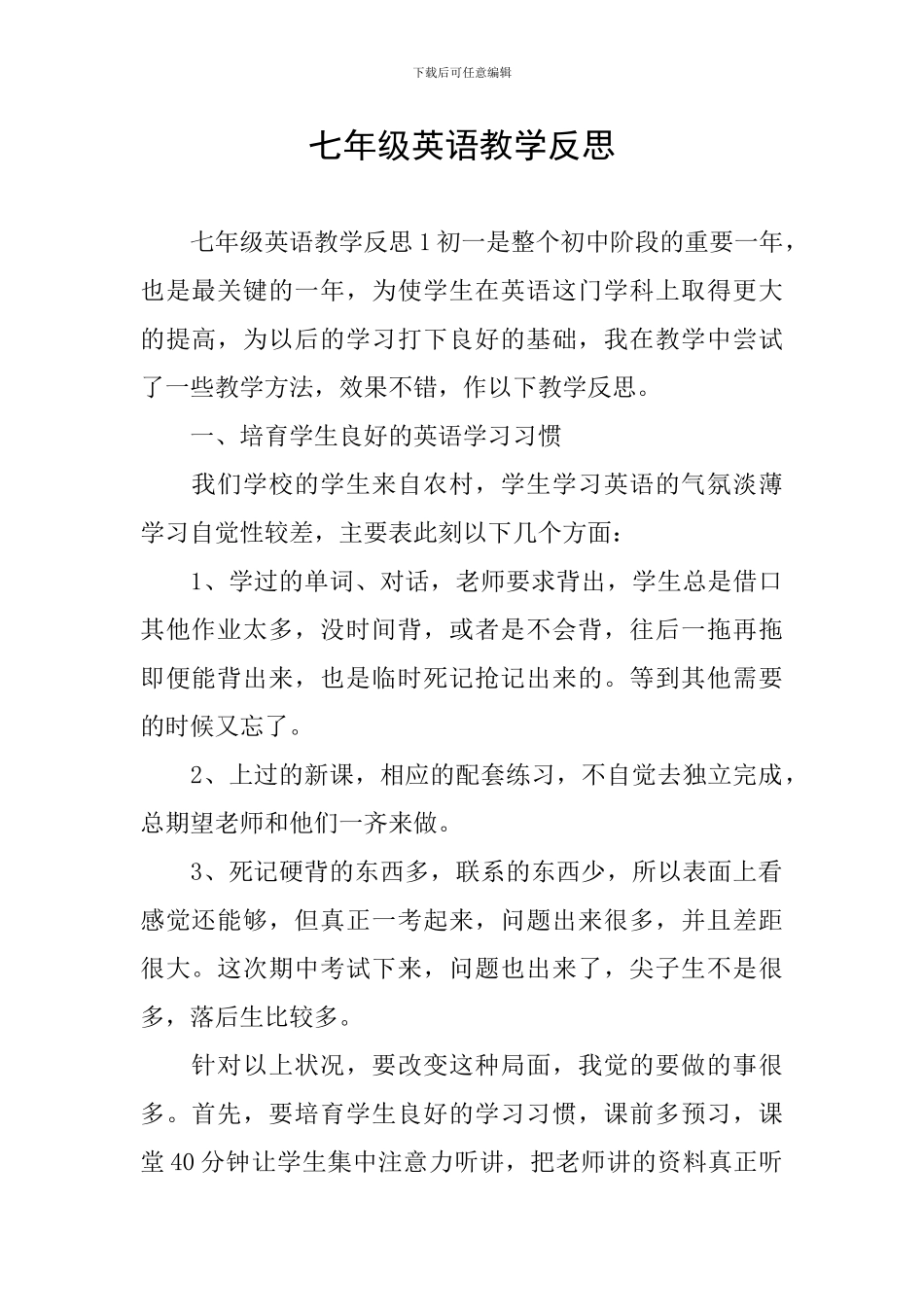 七年级英语教学反思_第1页