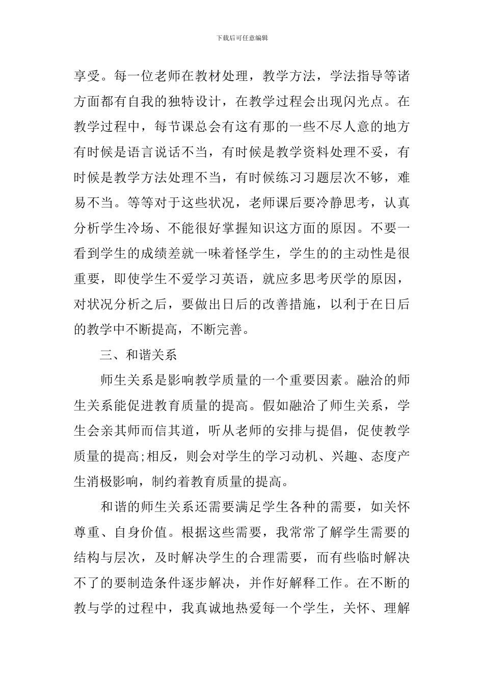 七年级英语教学反思_第3页