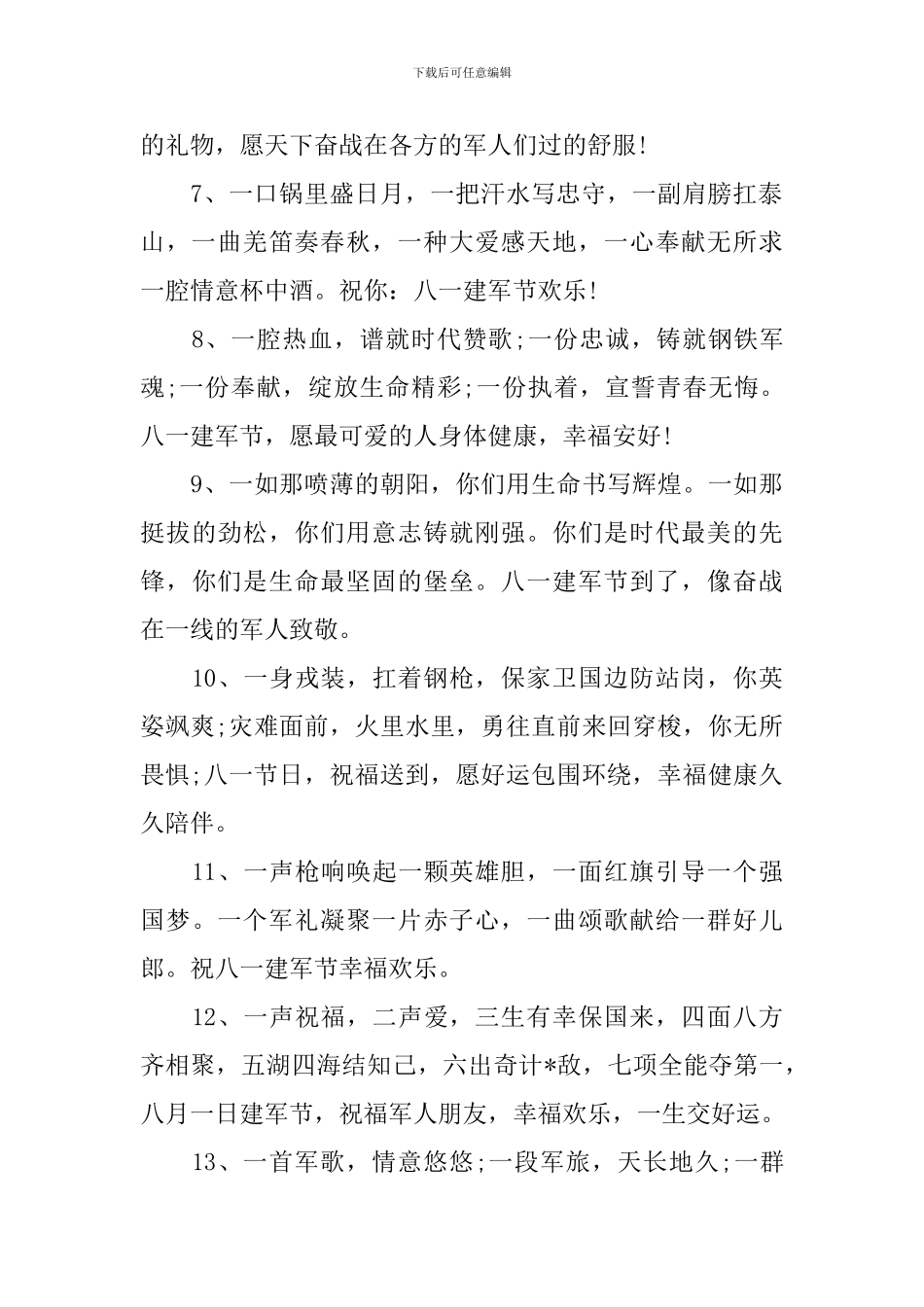 八一建军节温馨问候短信_第2页