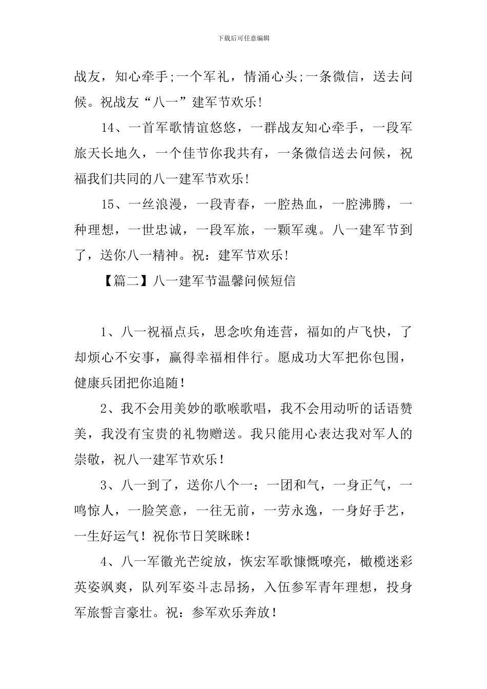 八一建军节温馨问候短信_第3页