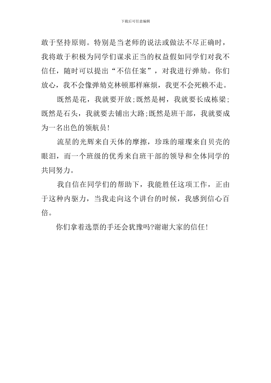 2024中学生班干部竞聘演讲稿范文_第2页