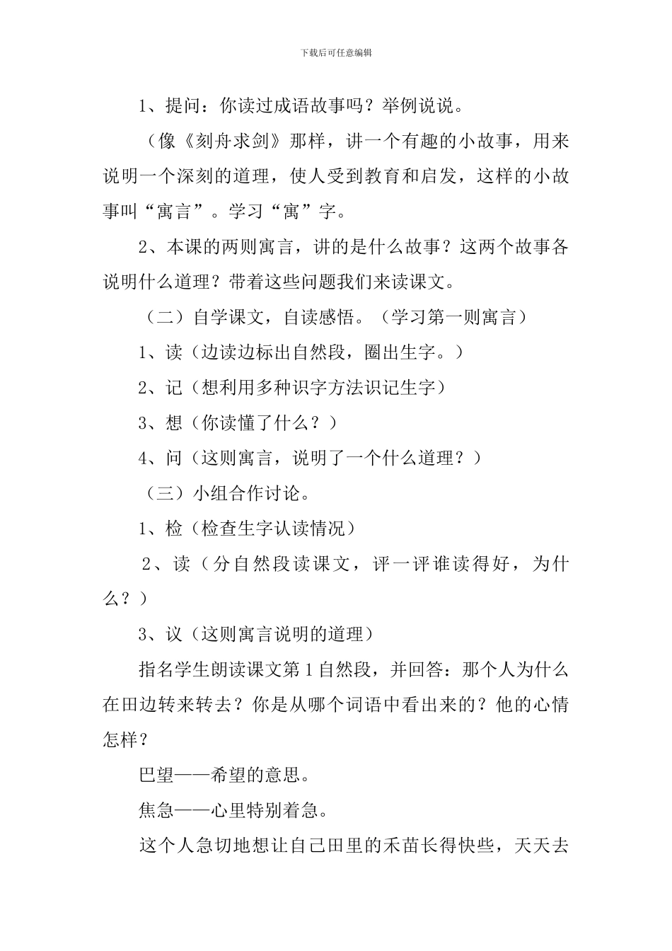 寓言两则教学设计3篇_第2页