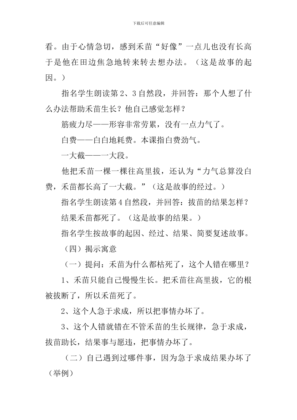 寓言两则教学设计3篇_第3页