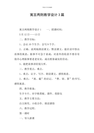 寓言两则教学设计3篇