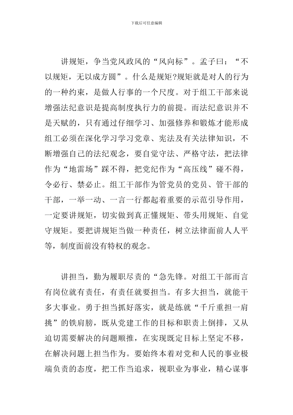 关于党员讲规矩有纪律心得体会范文汇总5篇_第2页