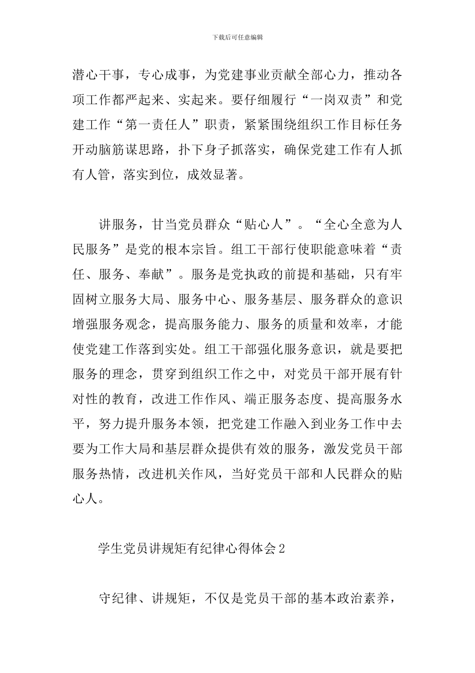 关于党员讲规矩有纪律心得体会范文汇总5篇_第3页
