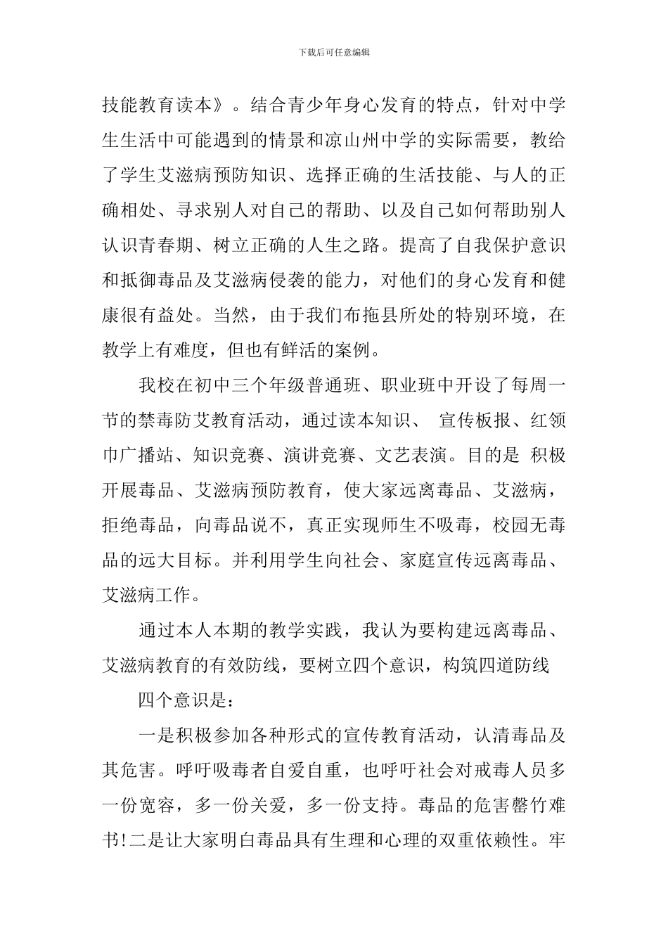 禁毒教育心得体会感悟范文-最新禁毒教育心得体会_第2页