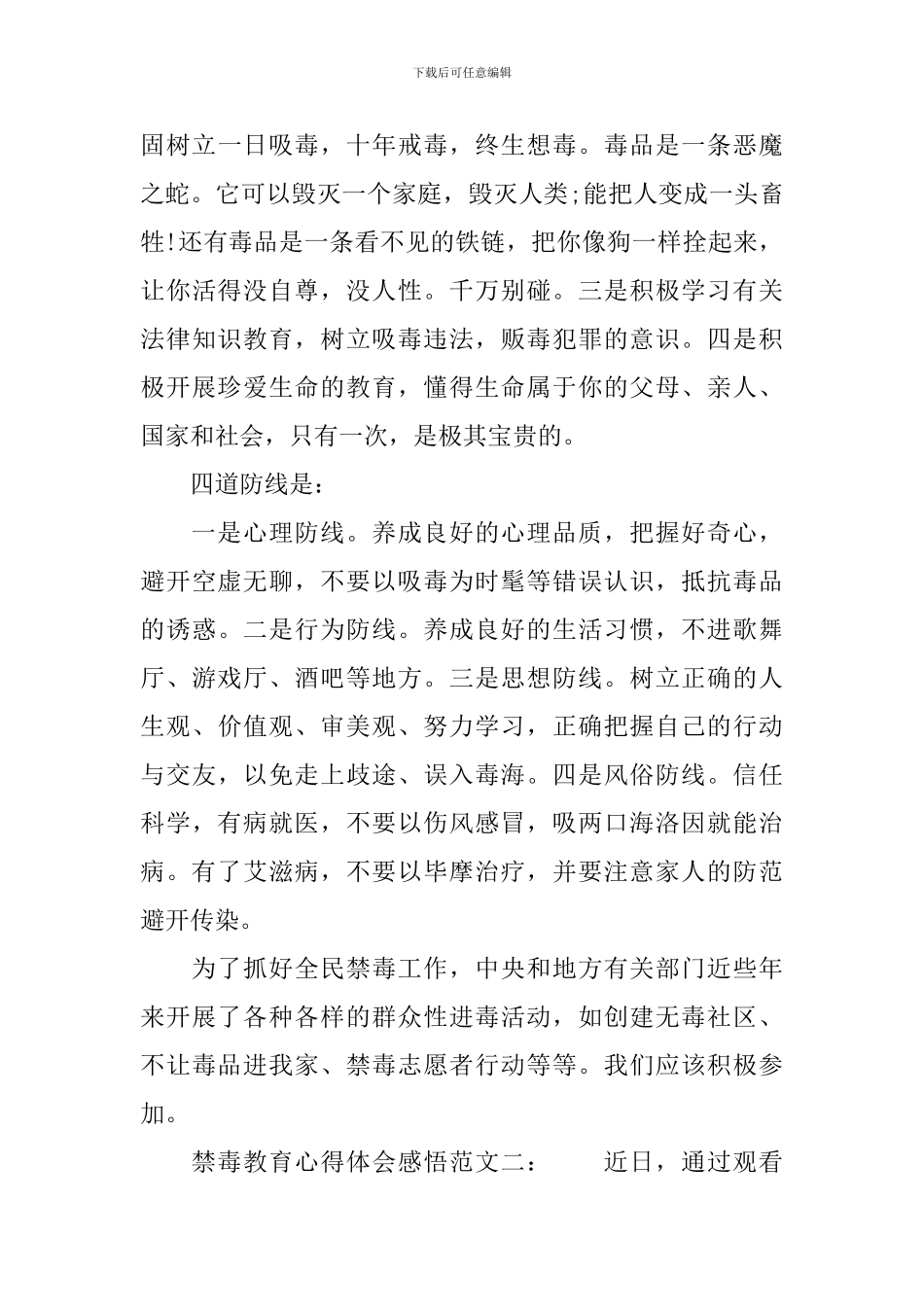 禁毒教育心得体会感悟范文-最新禁毒教育心得体会_第3页