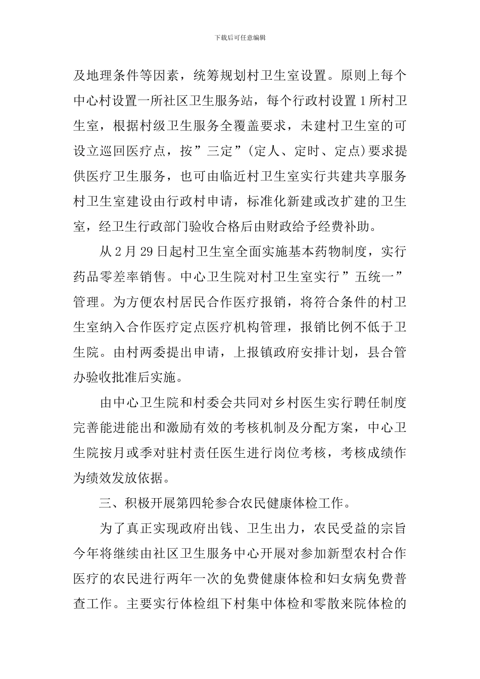 社区卫生工作计划【三篇】_第2页