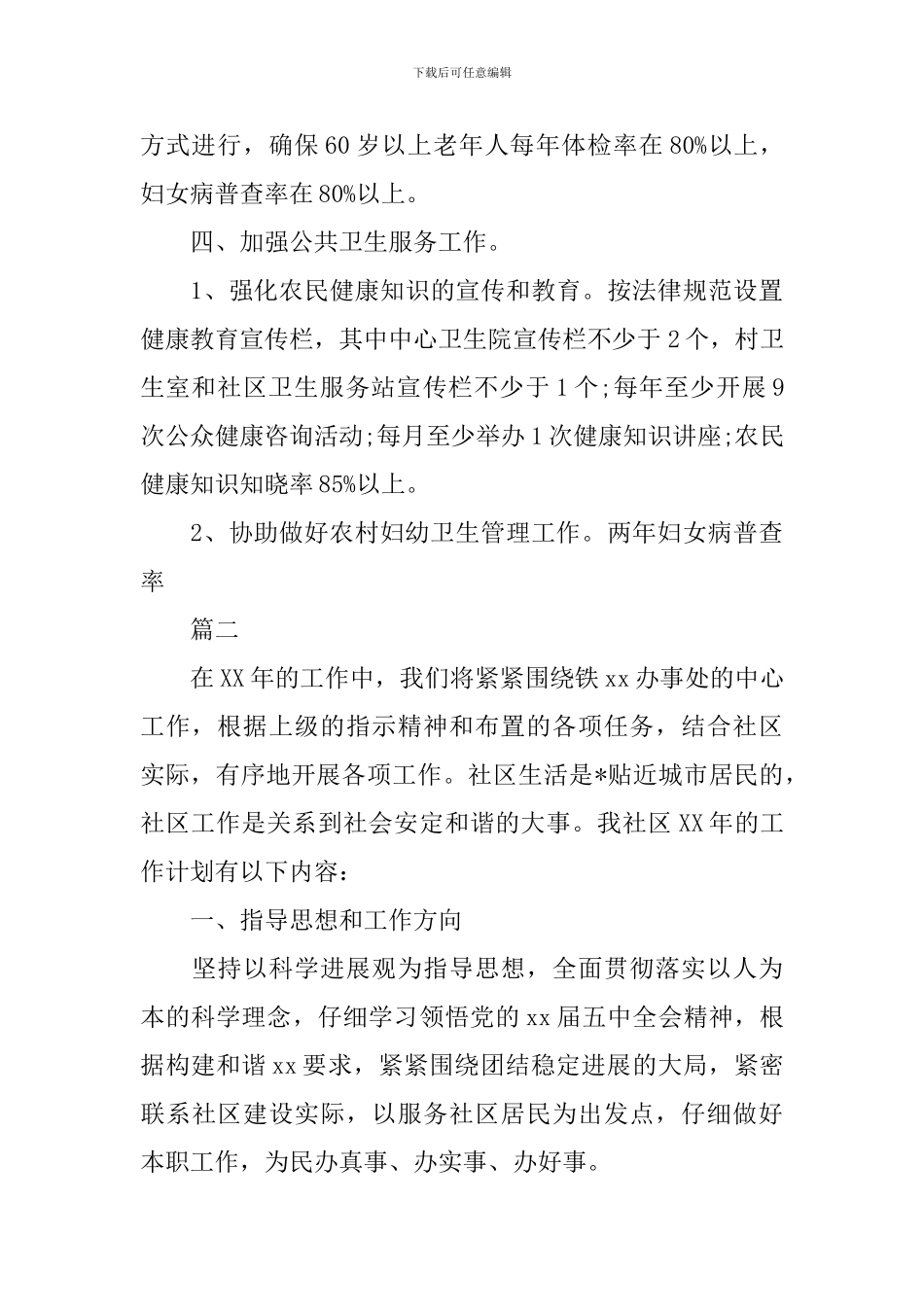社区卫生工作计划【三篇】_第3页