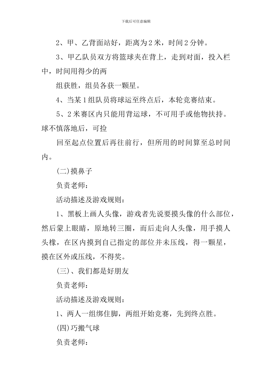 校园元旦活动方案_第2页