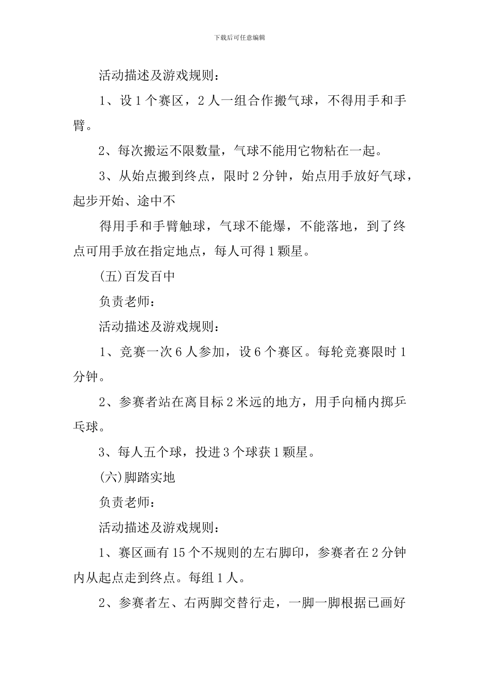 校园元旦活动方案_第3页