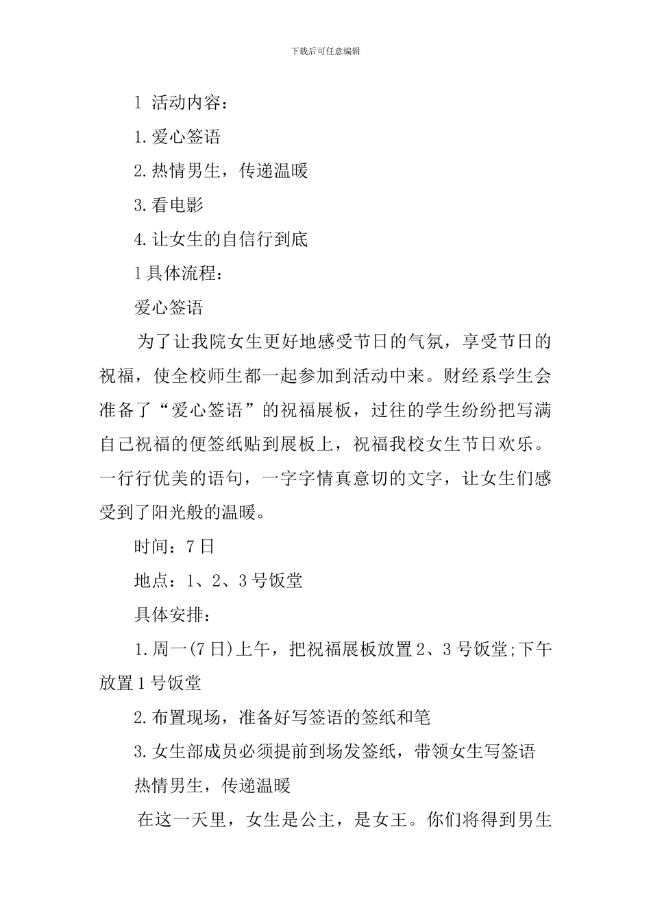 关爱女生活动策划书_第2页