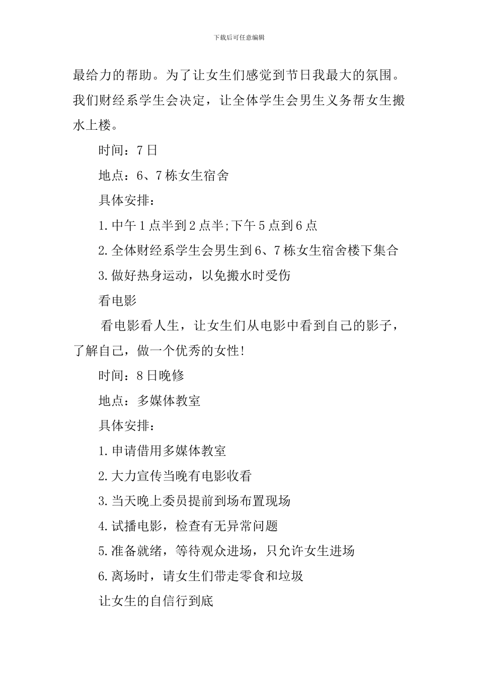 关爱女生活动策划书_第3页