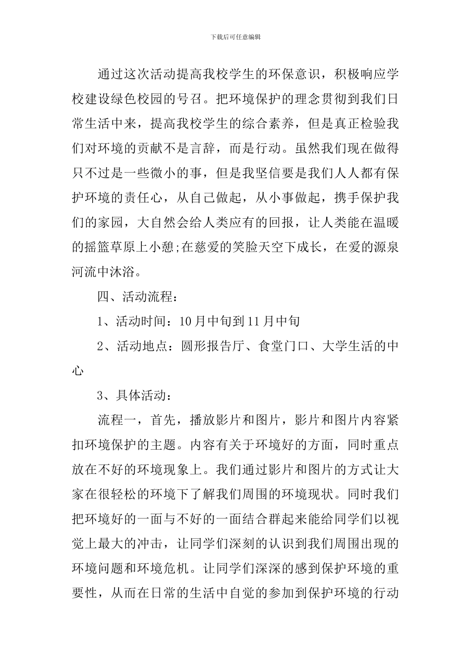 校园环保活动策划书格式模板_第2页