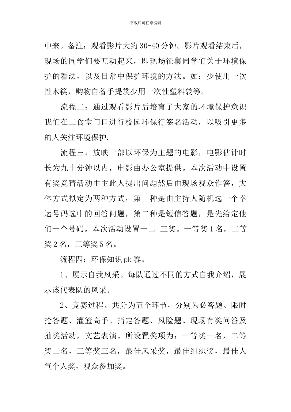 校园环保活动策划书格式模板_第3页