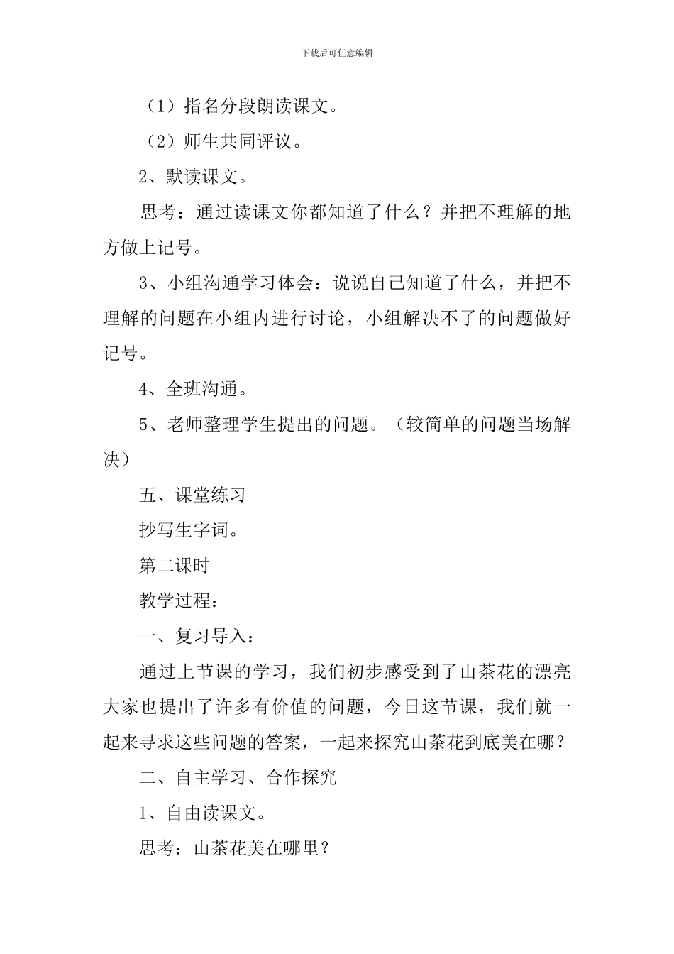 小学三年级语文《山茶花》原文、教案及教学反思_第3页