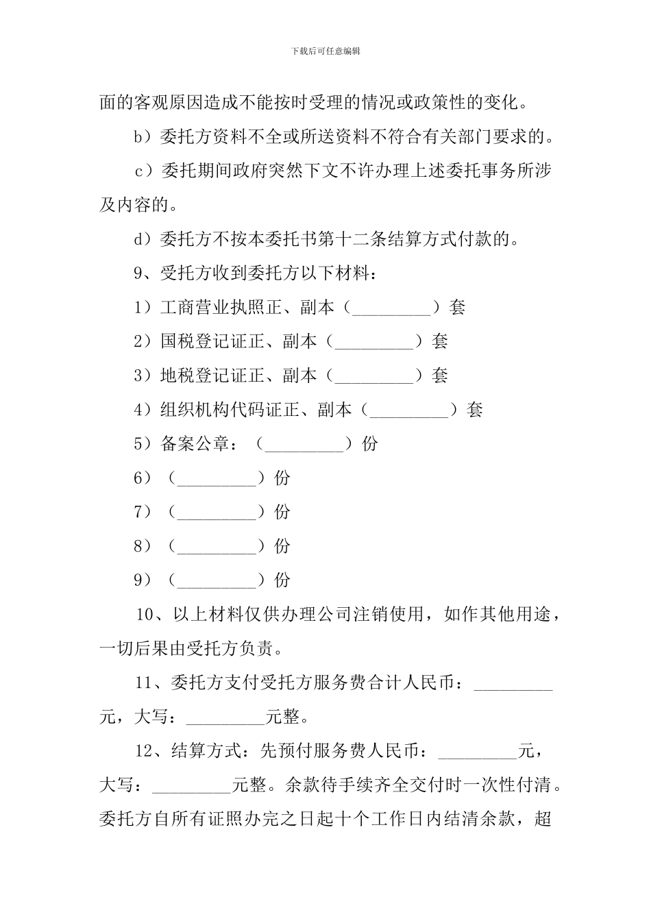 关于公司的委托书_第2页
