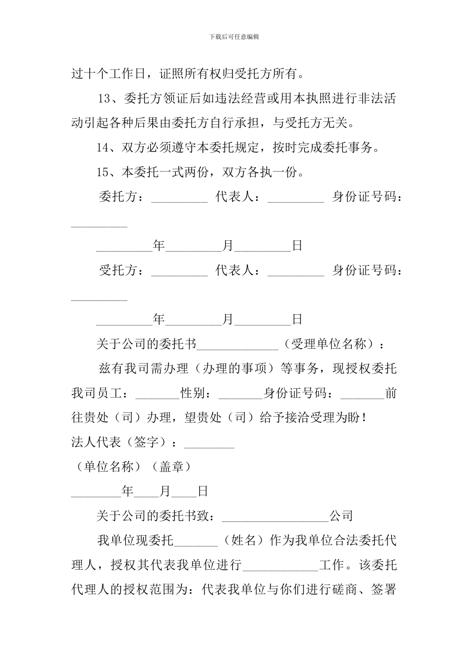 关于公司的委托书_第3页