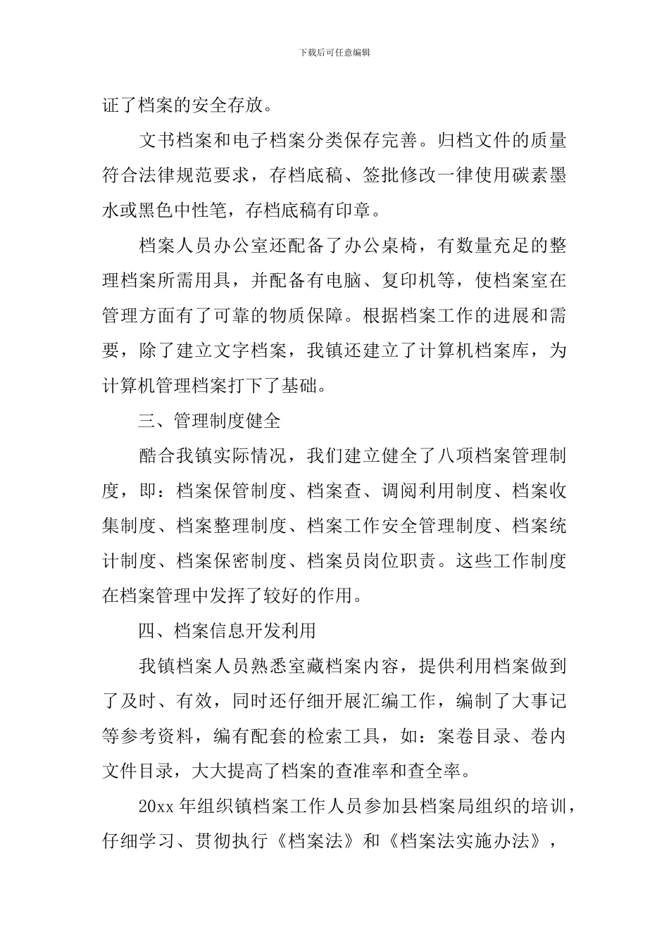 档案检查工作报告_第2页