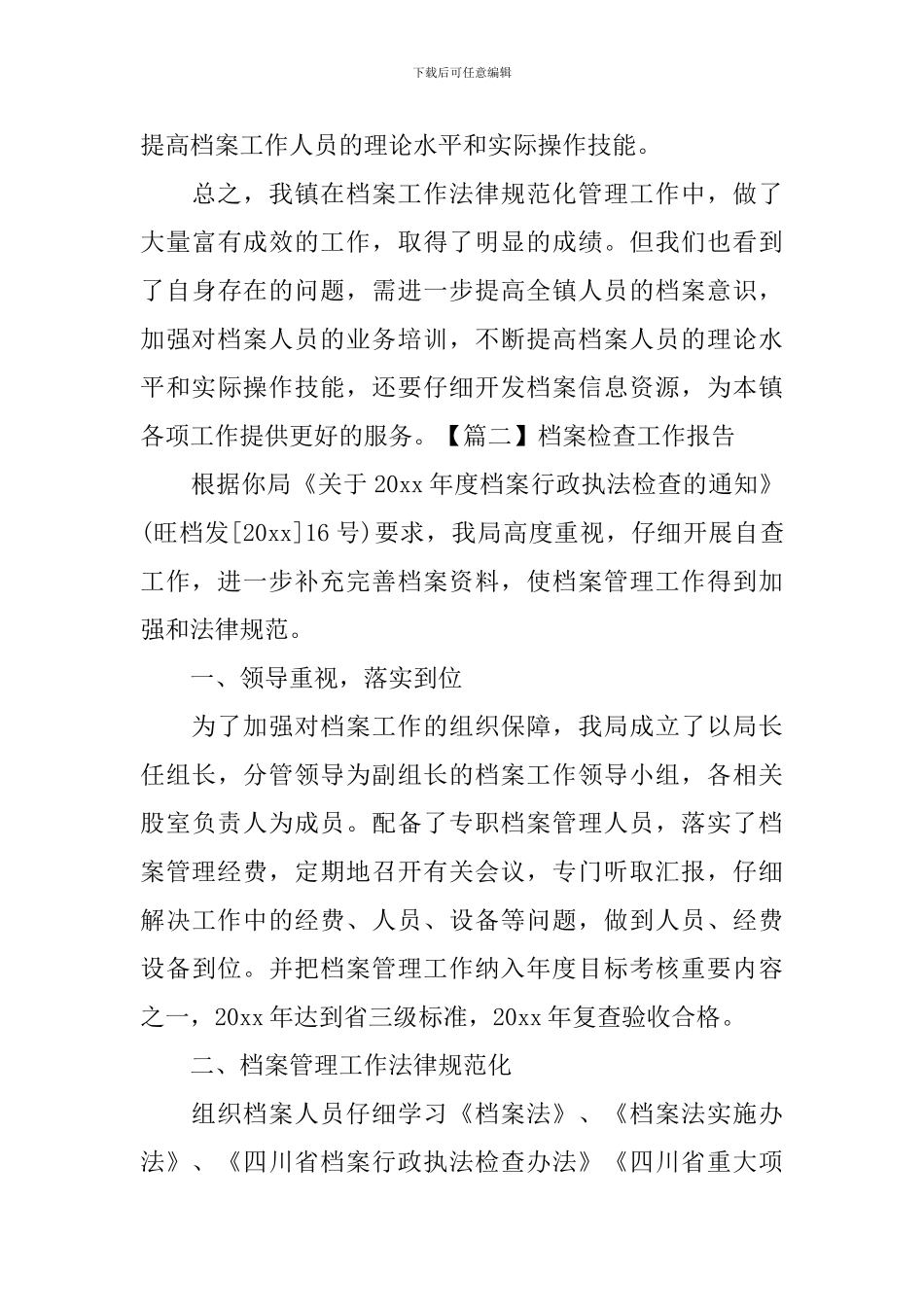 档案检查工作报告_第3页