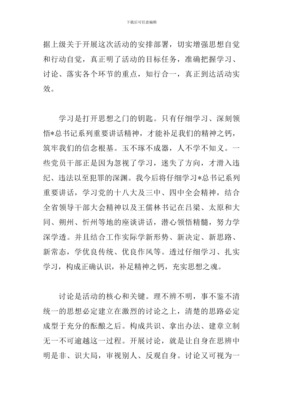 学习讨论落实活动心得体会汇集_第2页