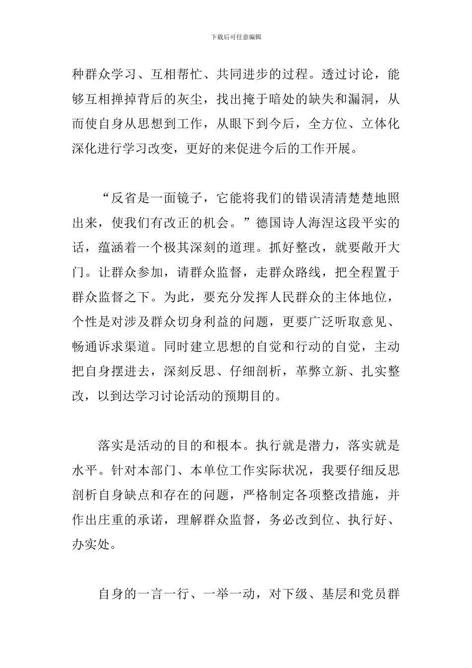 学习讨论落实活动心得体会汇集_第3页