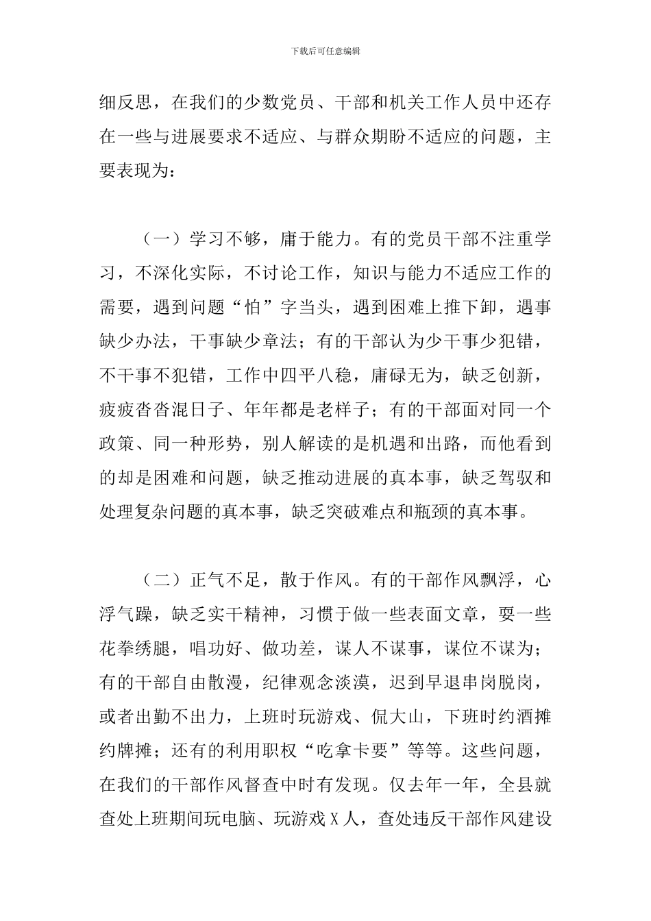 在全县加强工作纪律活动动员会上的讲话_第2页