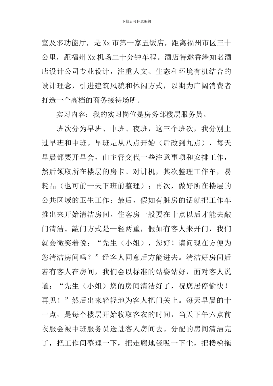 2024旅游专业毕业实习报告3000字三篇_第2页