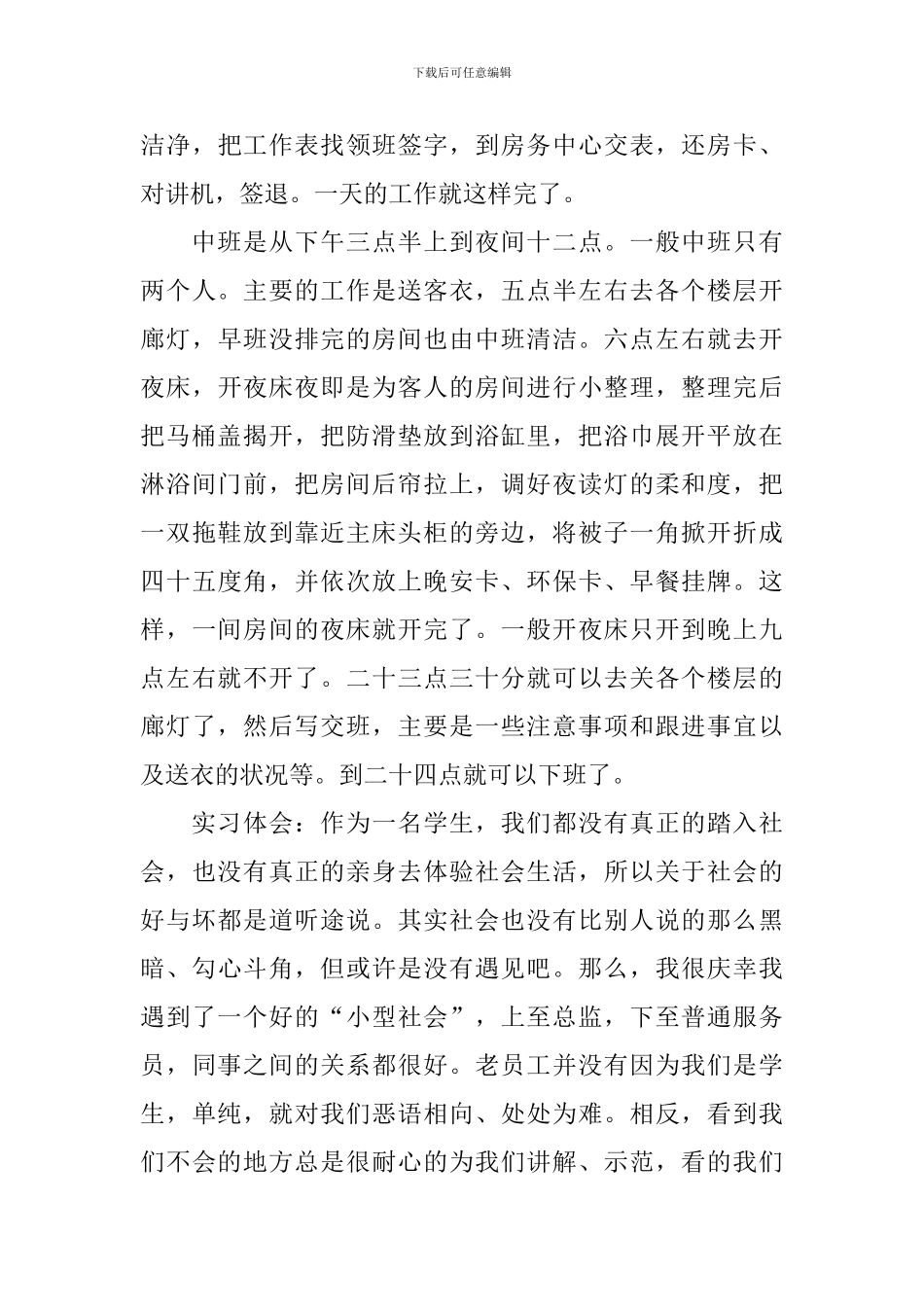 2024旅游专业毕业实习报告3000字三篇_第3页