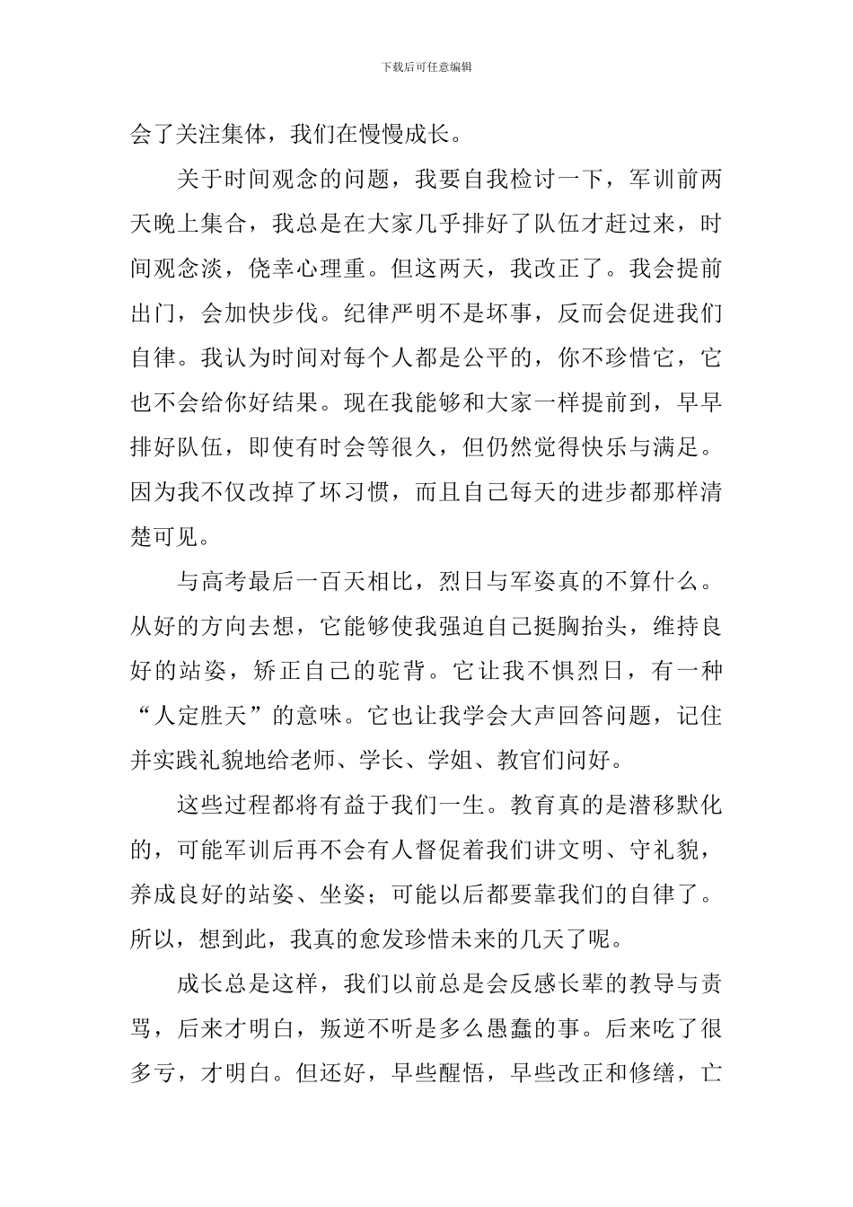 军训心得体会1500字范本汇总_第2页