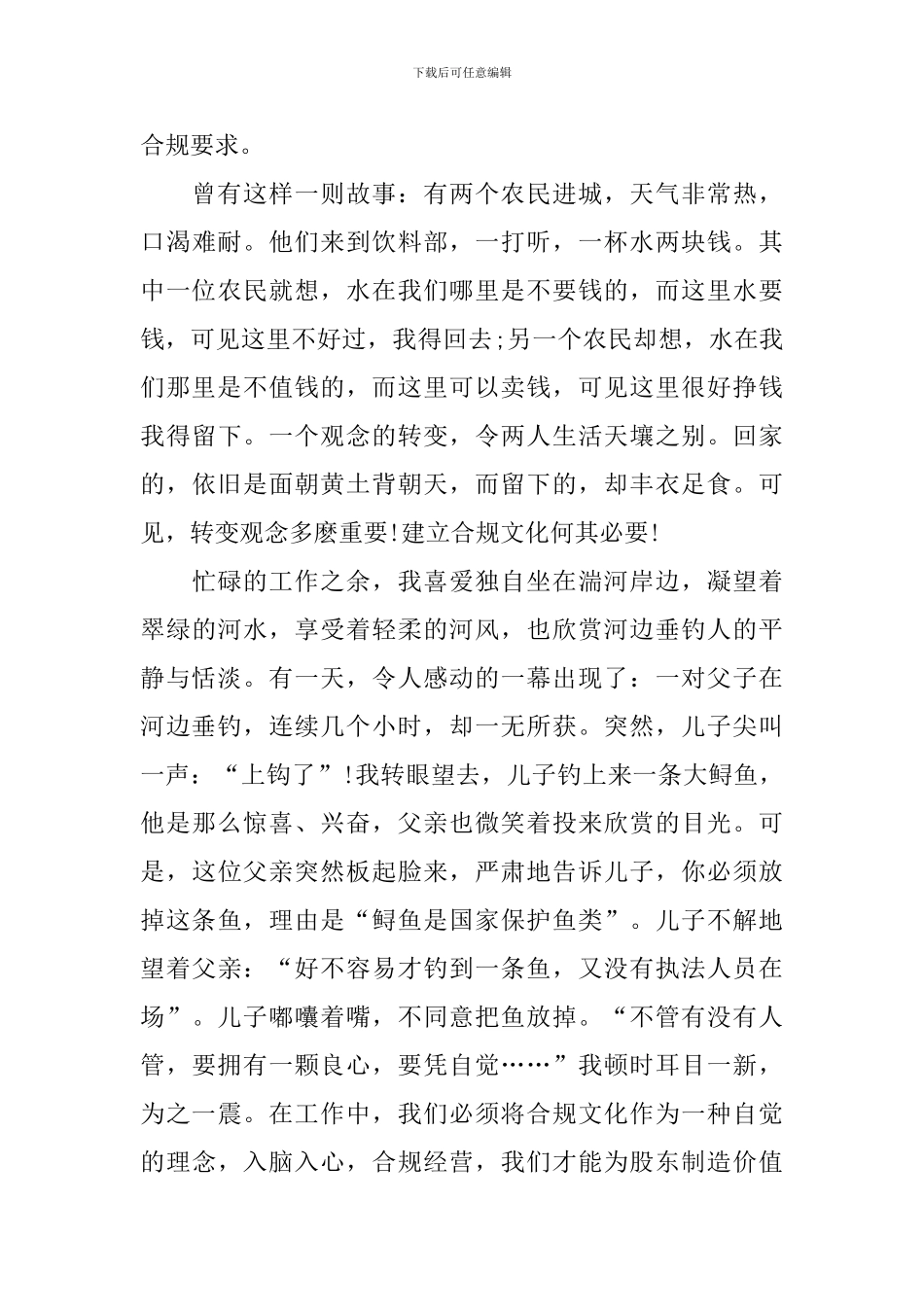 银行合规演讲稿_第3页