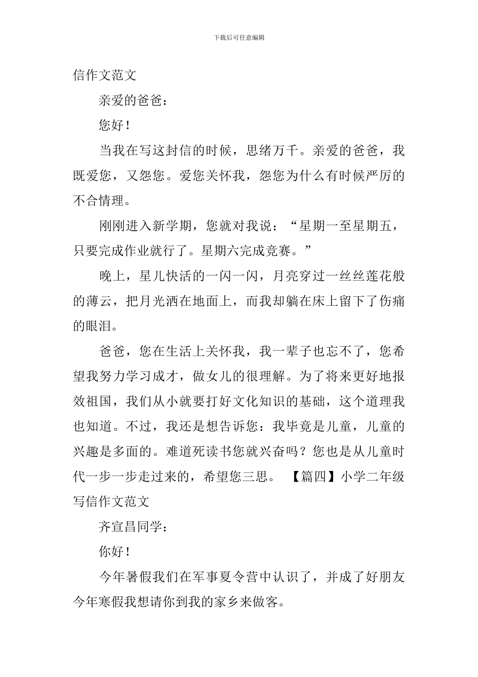 小学二年级写信作文范文_第3页