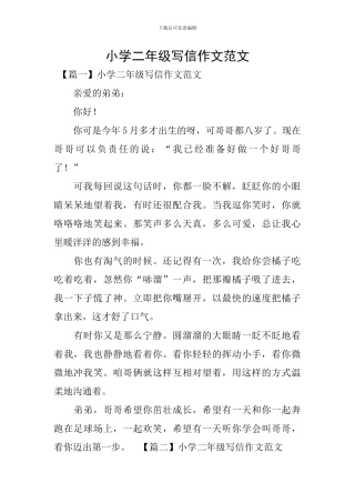 小学二年级写信作文范文