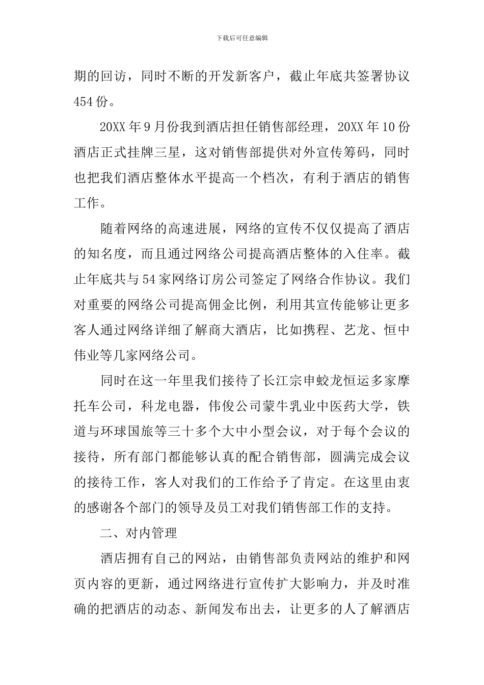 2024酒店销售部工作总结_第2页