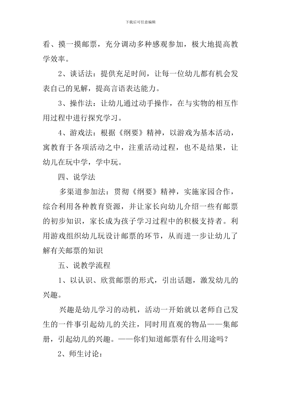 设计邮票大班思维说课稿范文_第2页