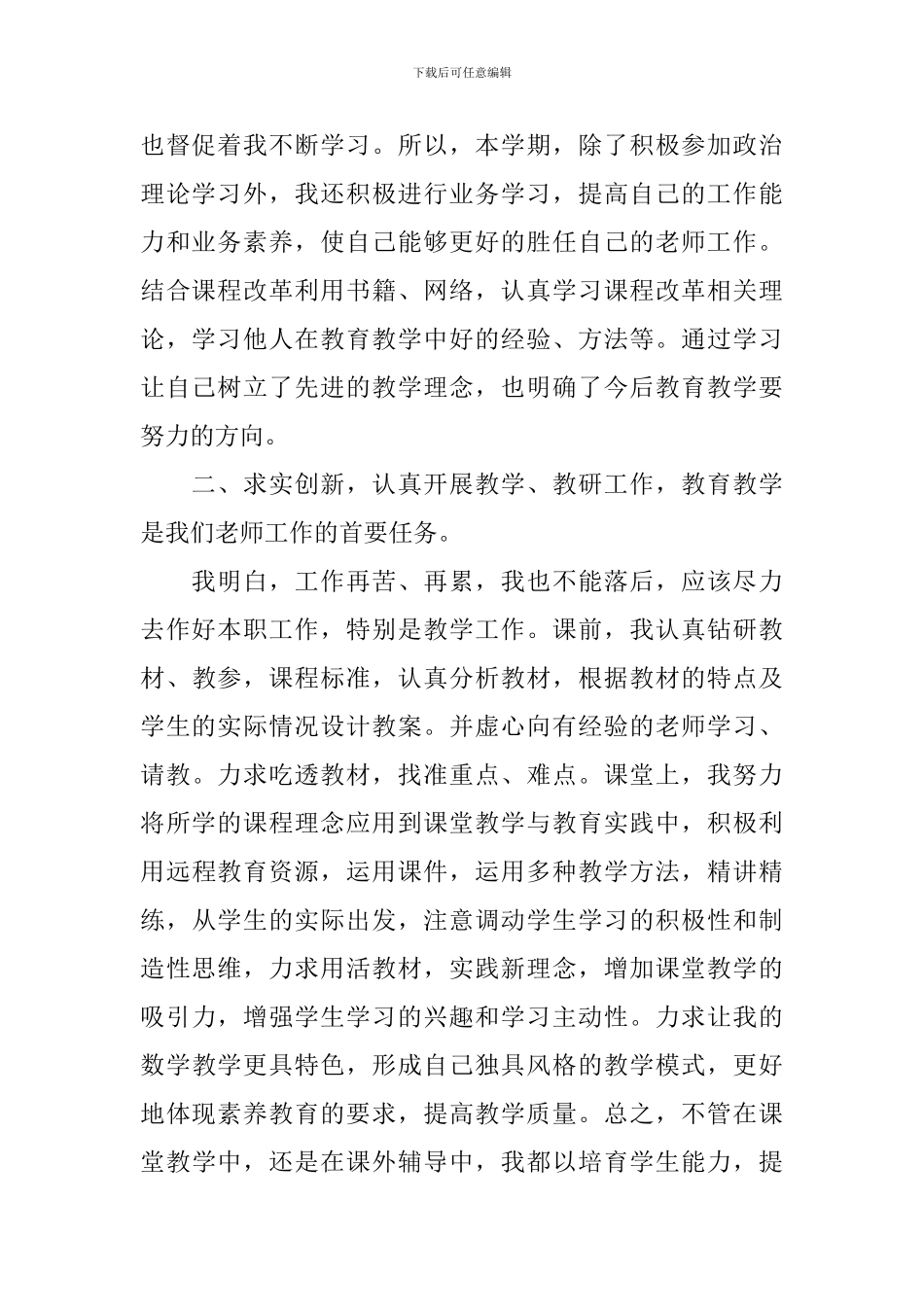 2024新教师年终工作总结范文10篇_第2页