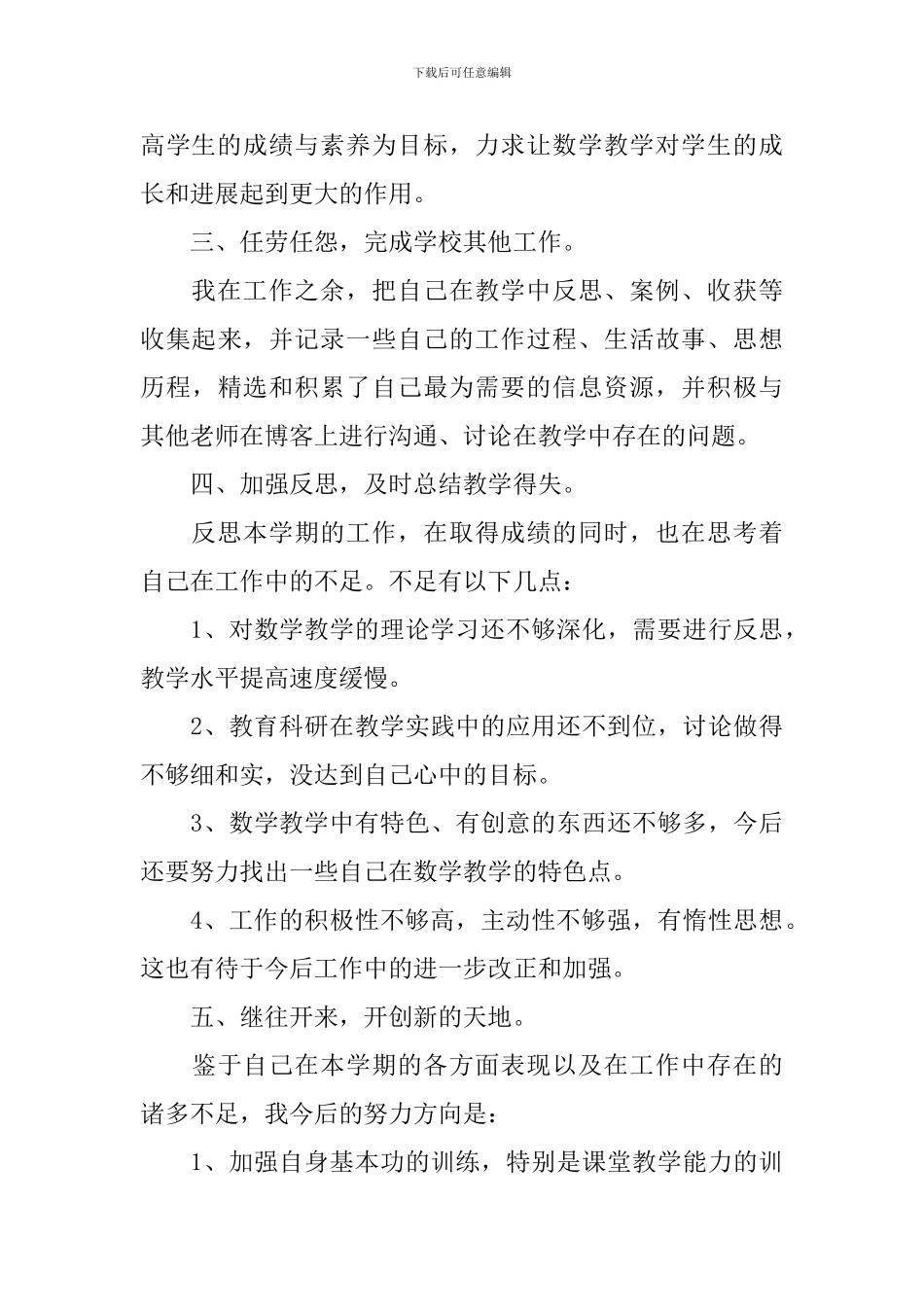 2024新教师年终工作总结范文10篇_第3页