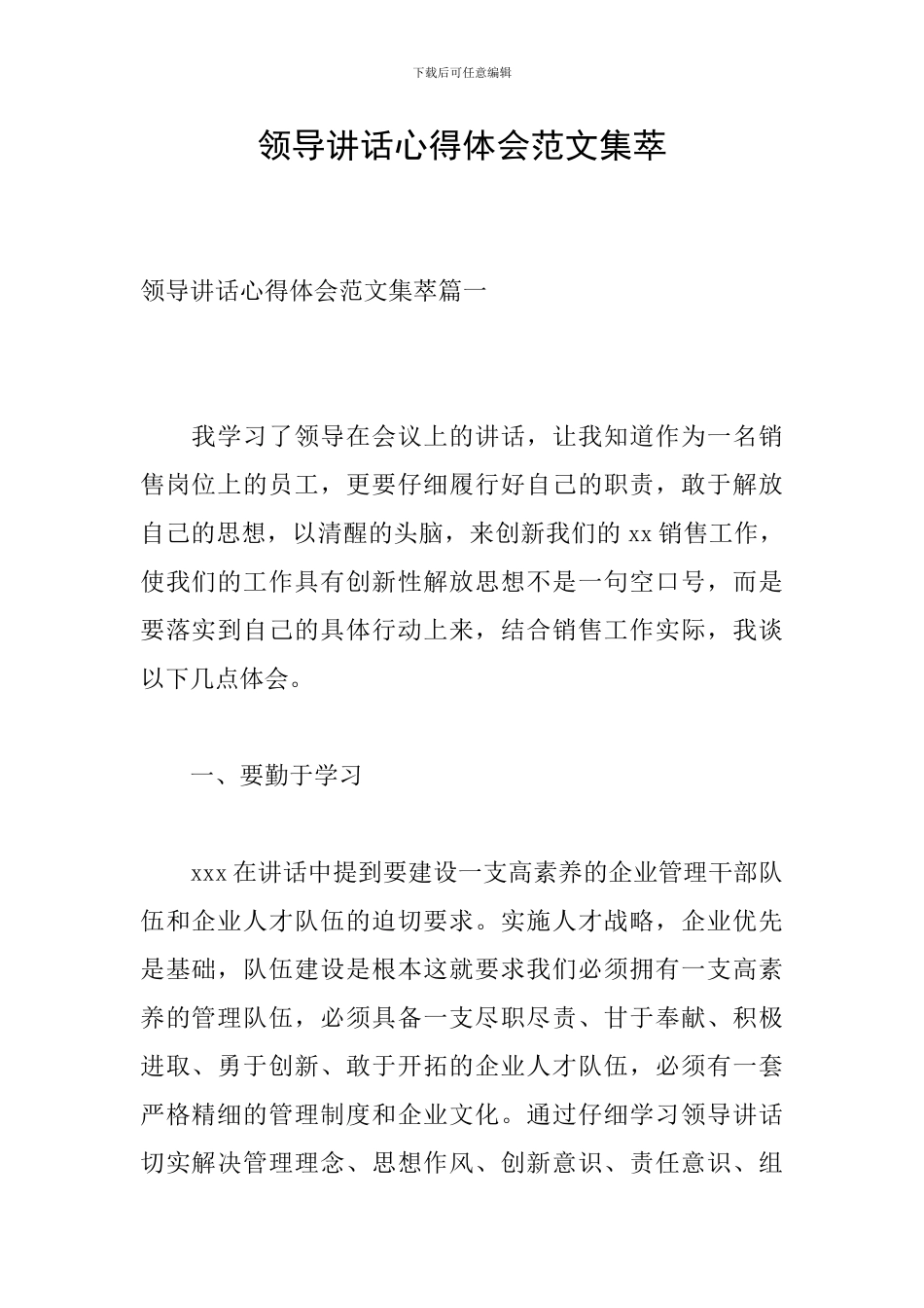 领导讲话心得体会范文集萃_第1页